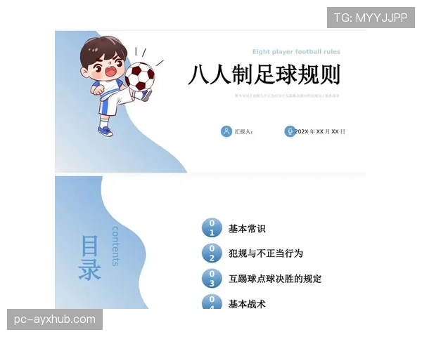 青少年足球规则中关于比赛时长和换人限制的具体判罚标准解析 青少年足球规则中关于比赛时长和换人限制的具体判罚标准解析